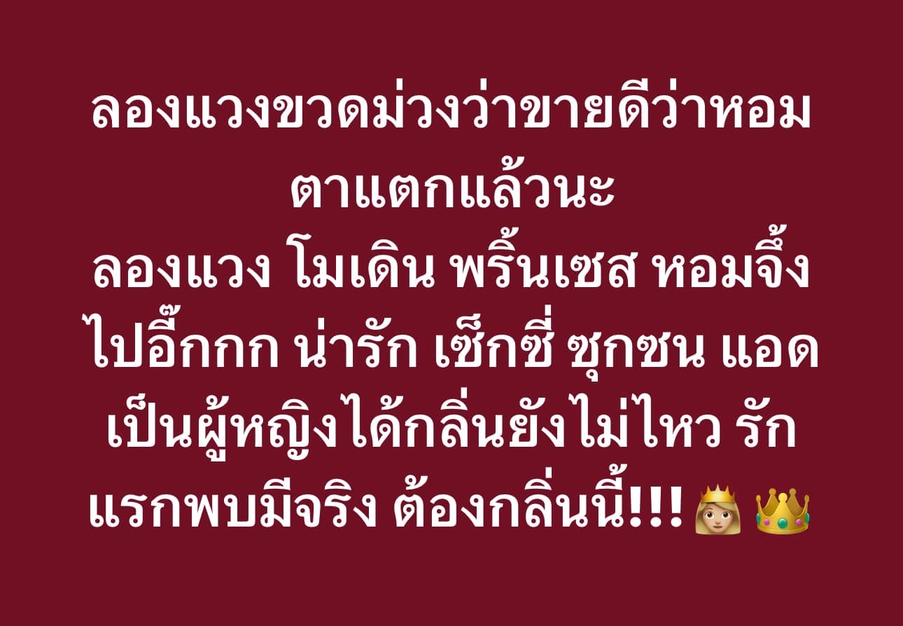 Seecha oil Perfume ออยล์น้ำหอมแท้สีชา กลิ่นแพงที่คนเดินผ่านเหลียวคอแทบเคล็ด Facebook ad
