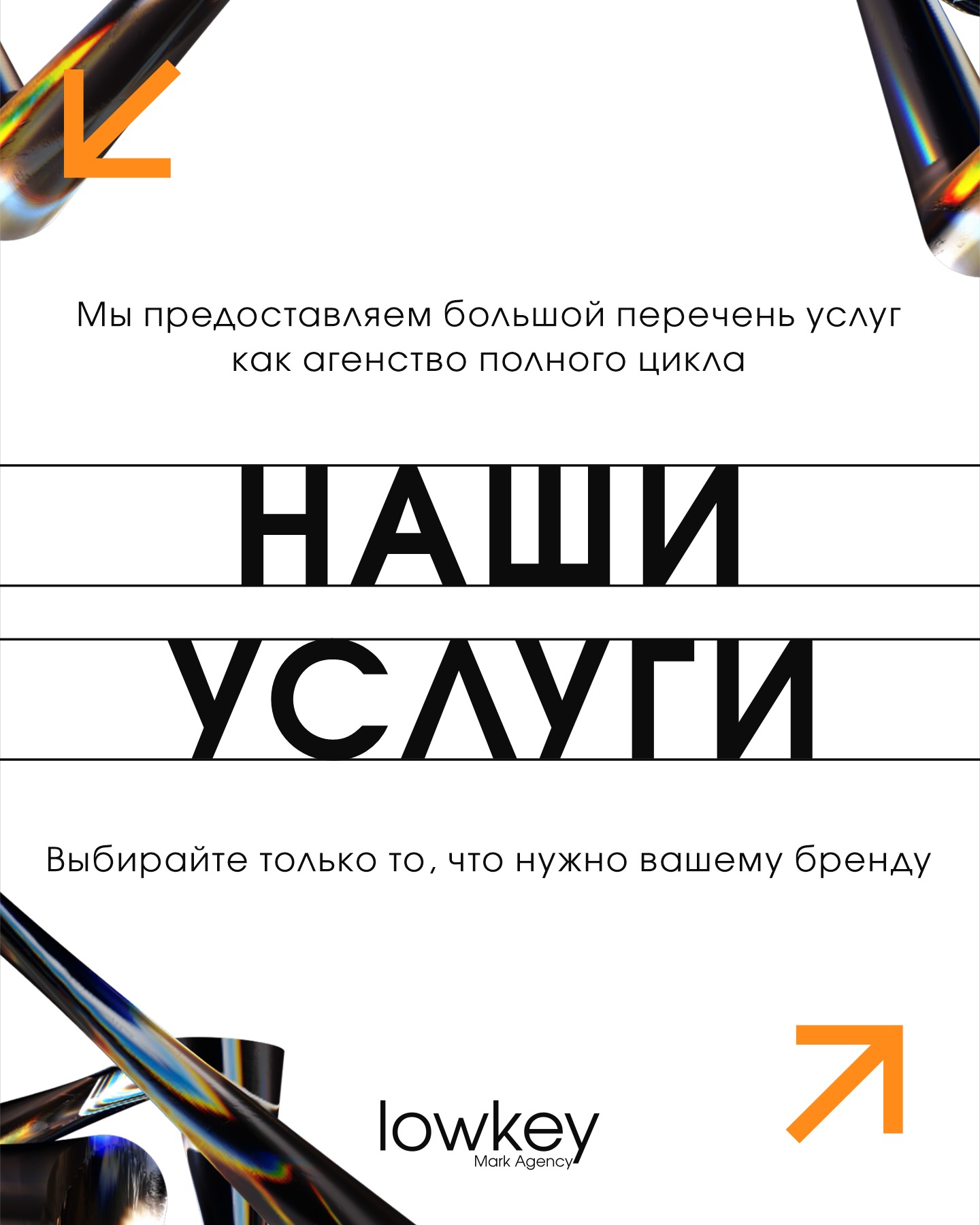 LowKey Mark Agency Facebook ad: lowkey, это агентство полного цикла