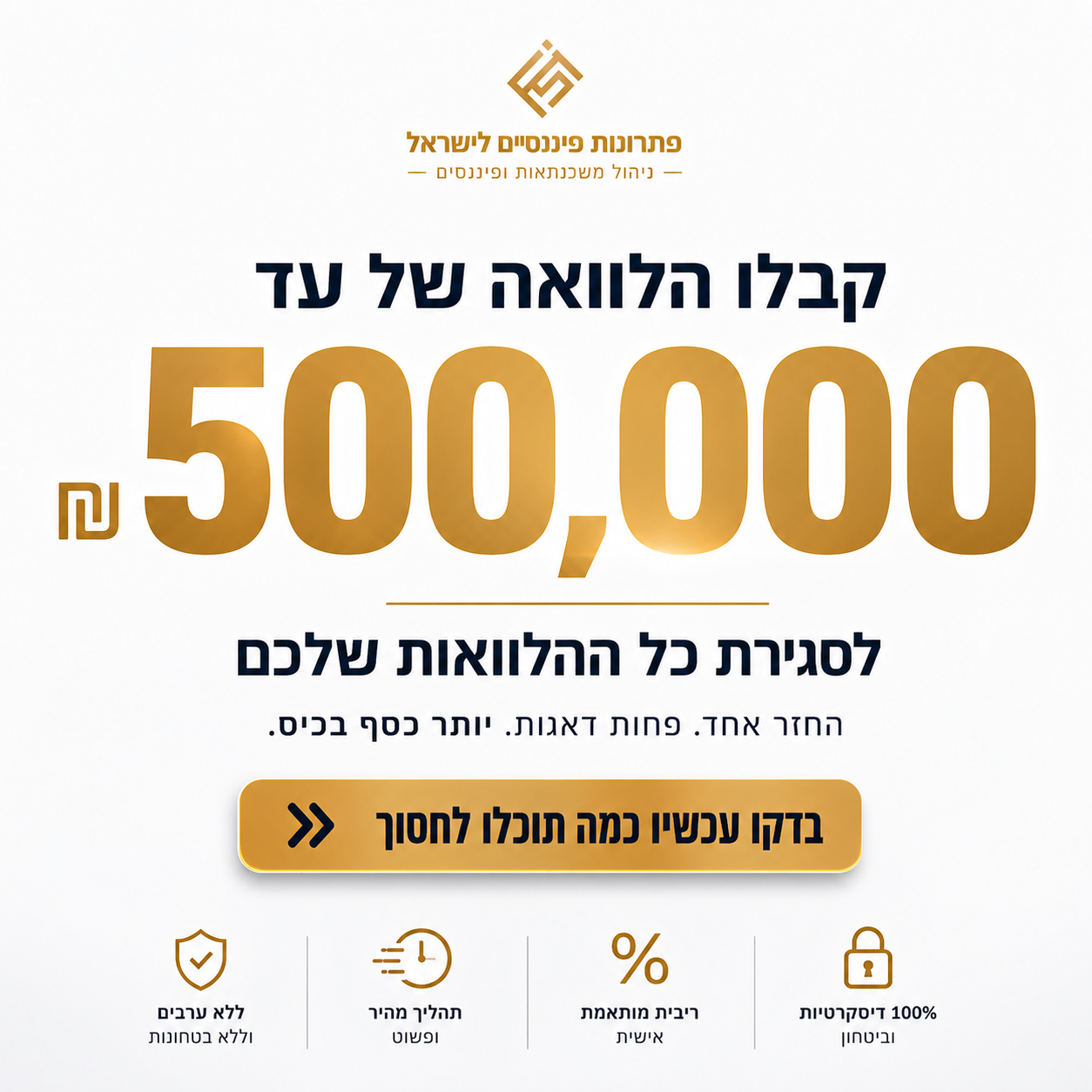 פתרונות פיננסים לישראל Facebook ad