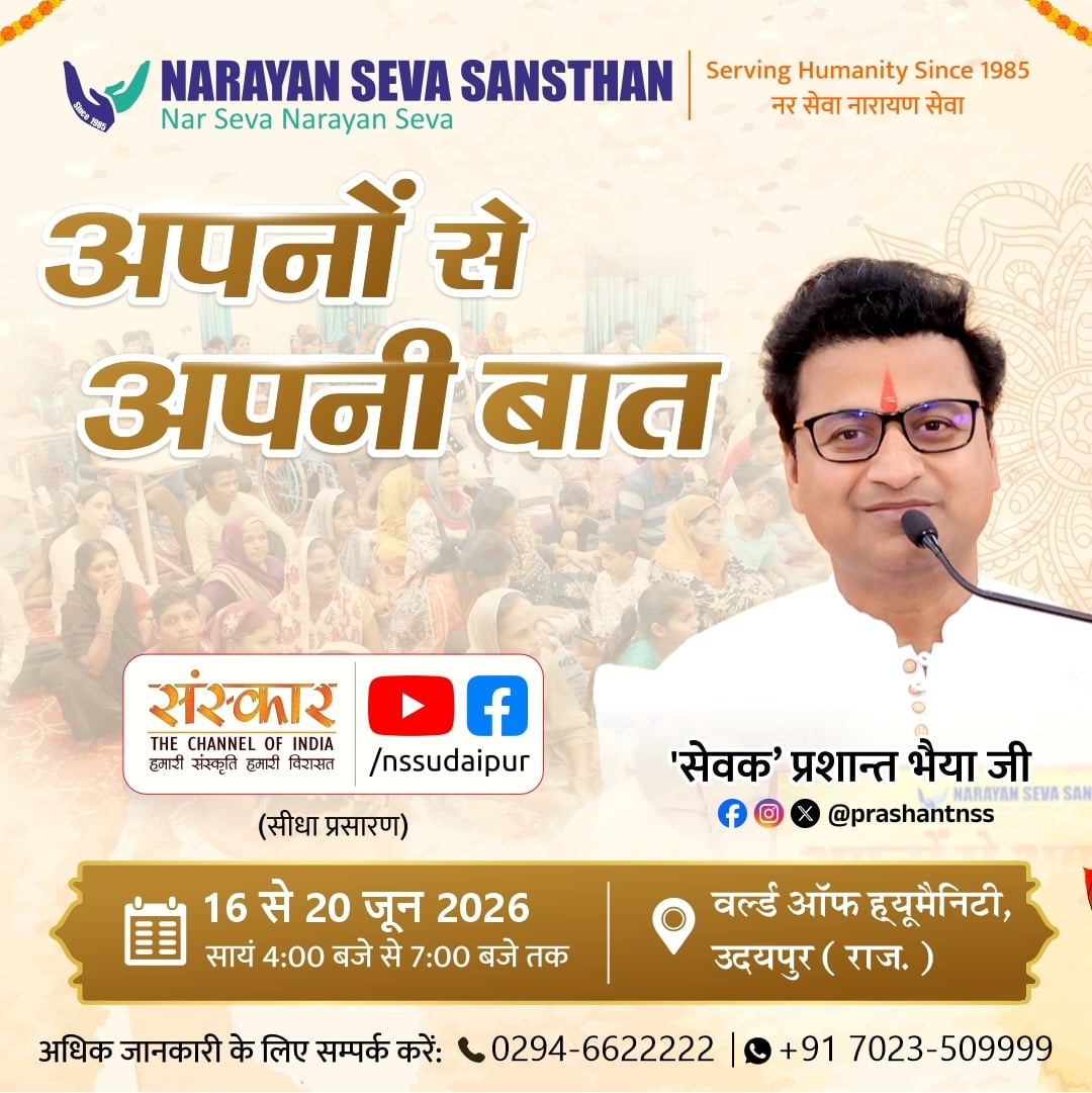 Narayan Seva Sansthan Facebook ad: दान-पुण्य और सेवा के पावन माह ज्येष्ठ मास…