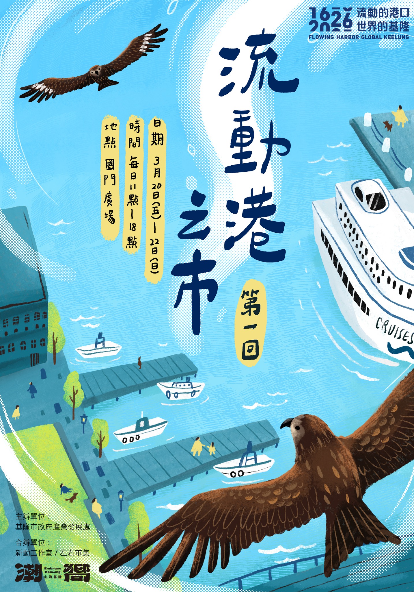 新動市集 Facebook ad: 宜蘭、台北游牧中的新動市集，