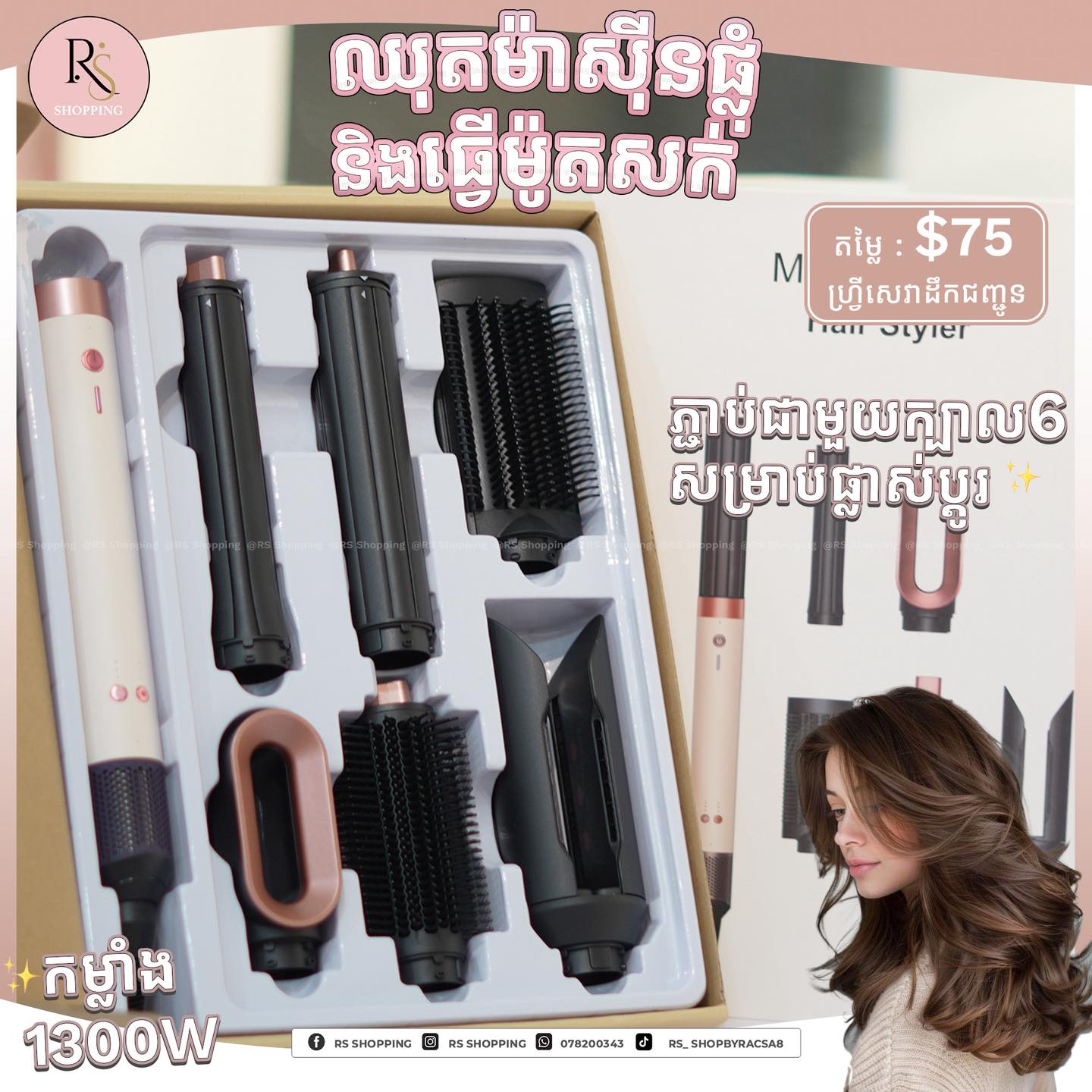 RS Shopping Facebook ad