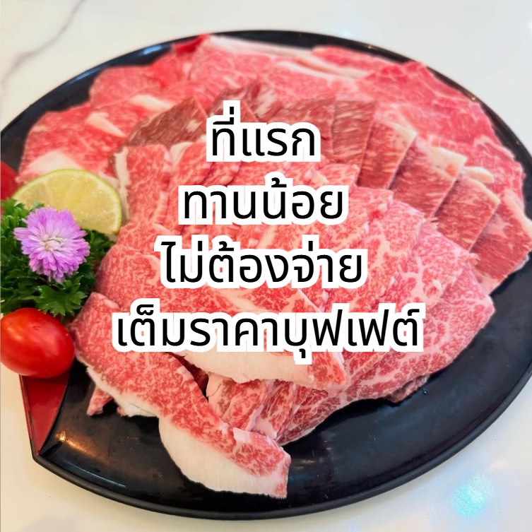 Seichi Yakiniku Facebook ad: เปิดแล้ว สาขาหางดง!