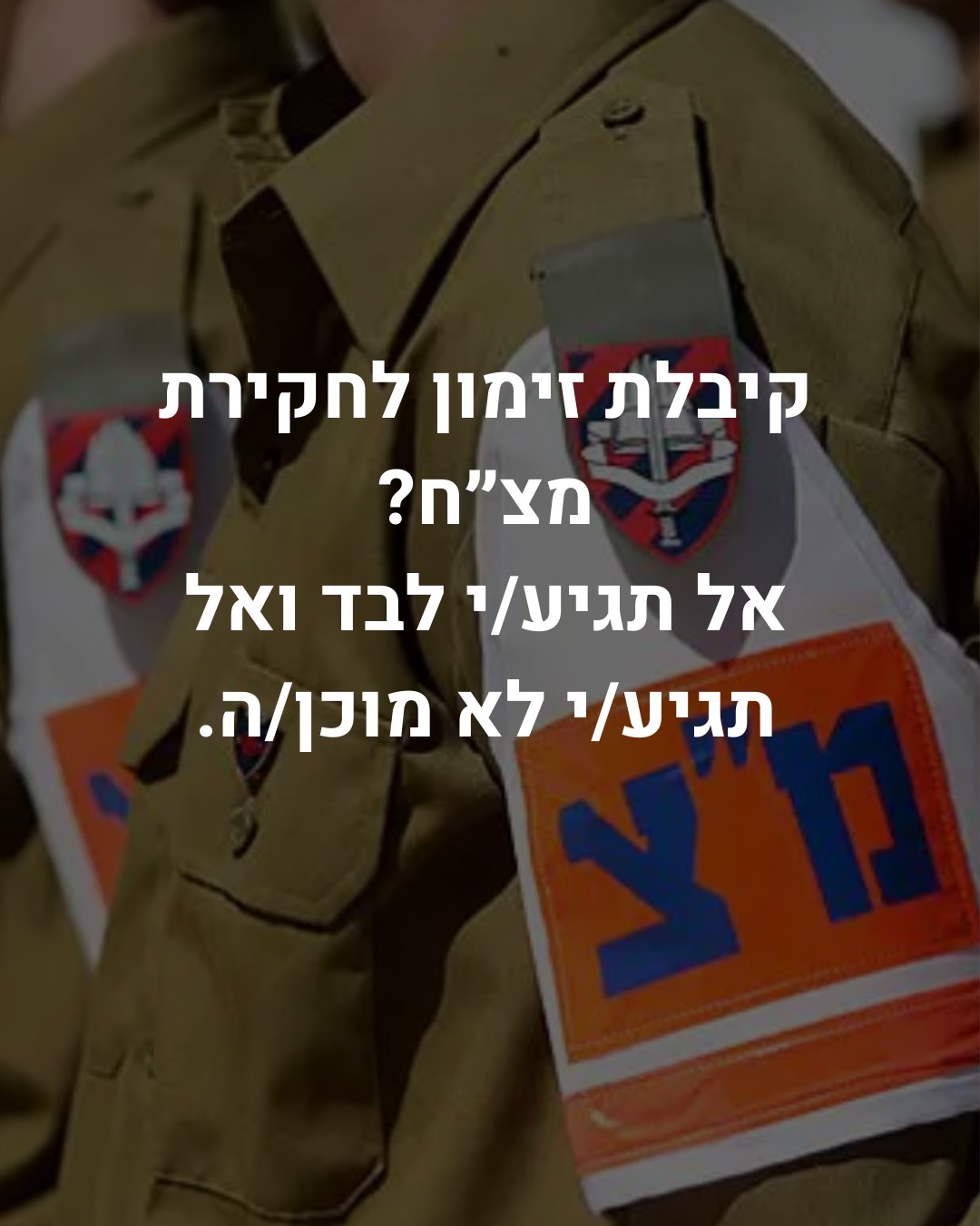 עורך דין צבאי  - גיל בנדל Facebook ad