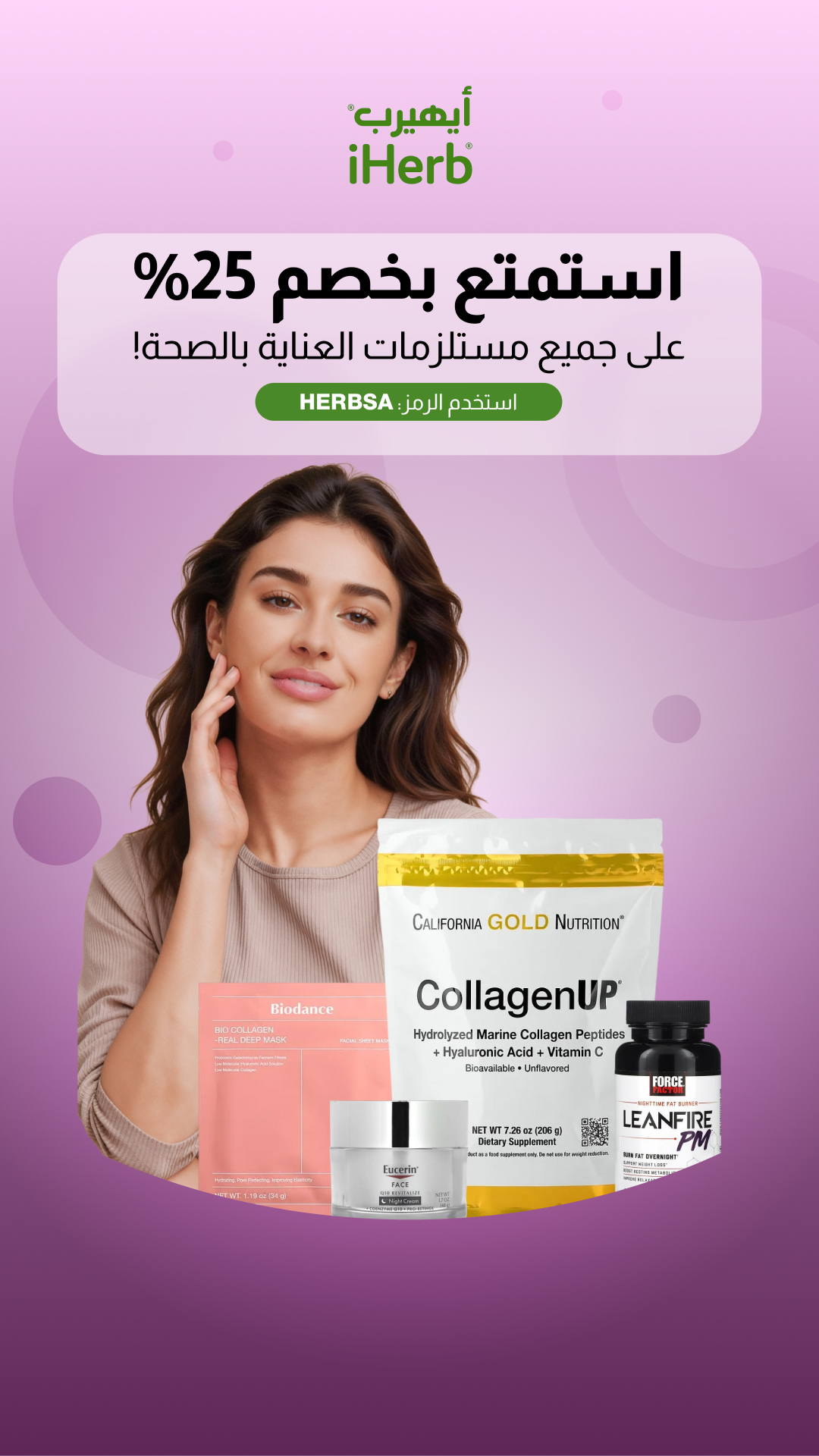 iHerb.com Arabic Facebook ad