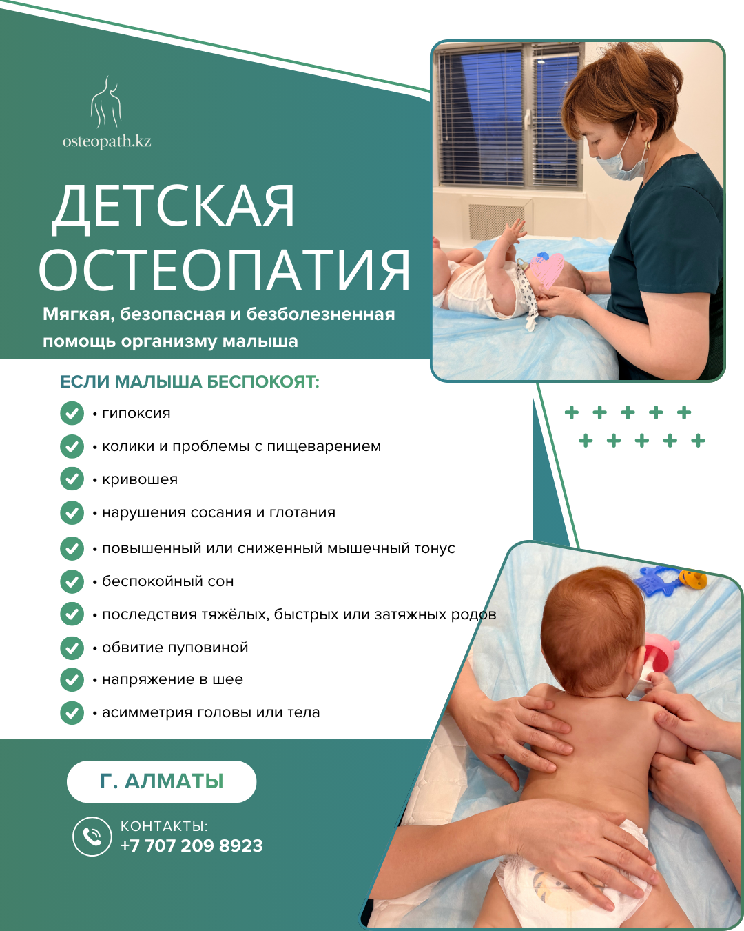 Osteopath.kz Facebook ad