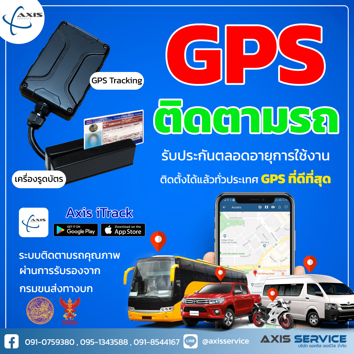 แอคซิสเซอร์วิส - Gps ติดตามรถ และกล้องติดรถ Facebook ad: GPS Tracking พร้อมเครื่องรูดบัตร
