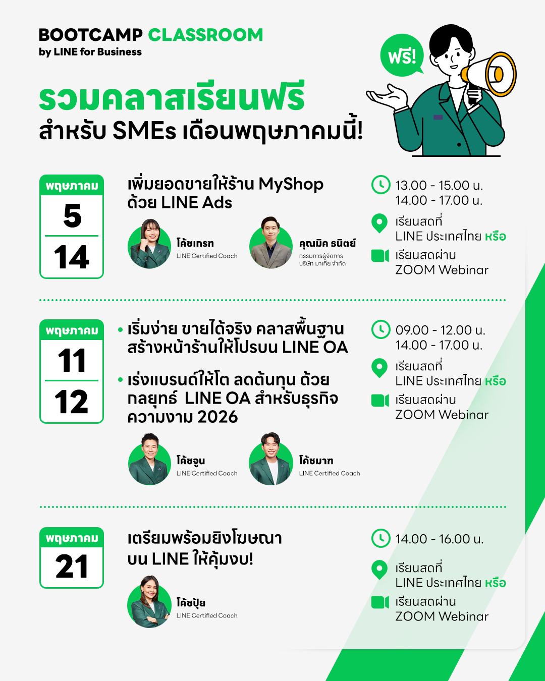 LINE for Business Facebook ad