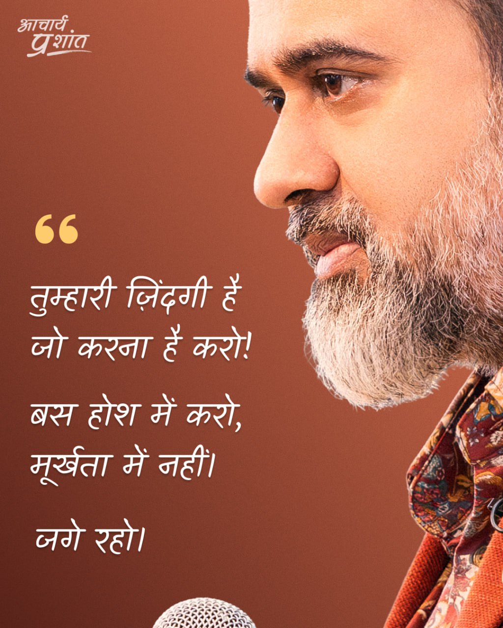 आचार्य प्रशांत Facebook ad