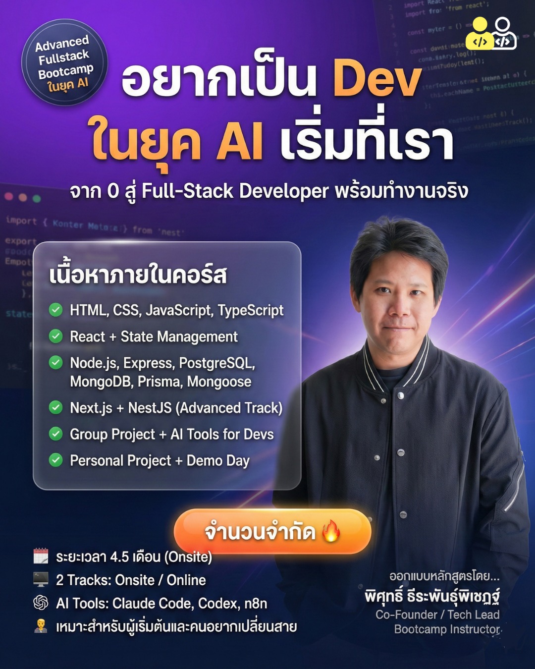 DevNest Facebook ad: เหนื่อยไหม? กับรายได้ที่ตันอยู่ 15k-20k ในขณะที่สาย Dev…