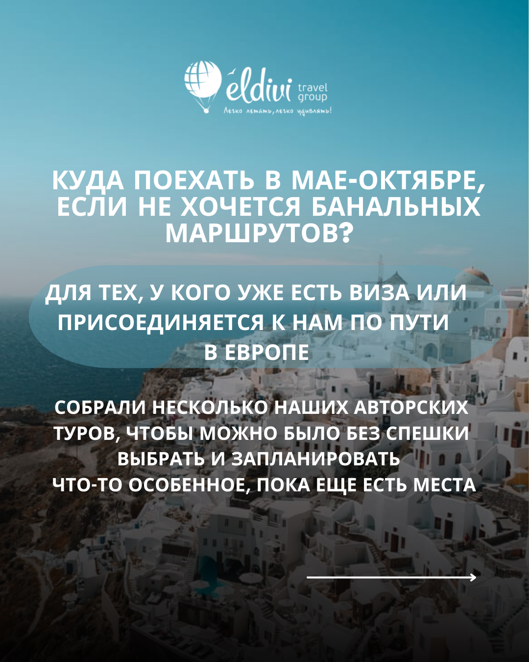 Элдиви Туристическая компания Facebook ad