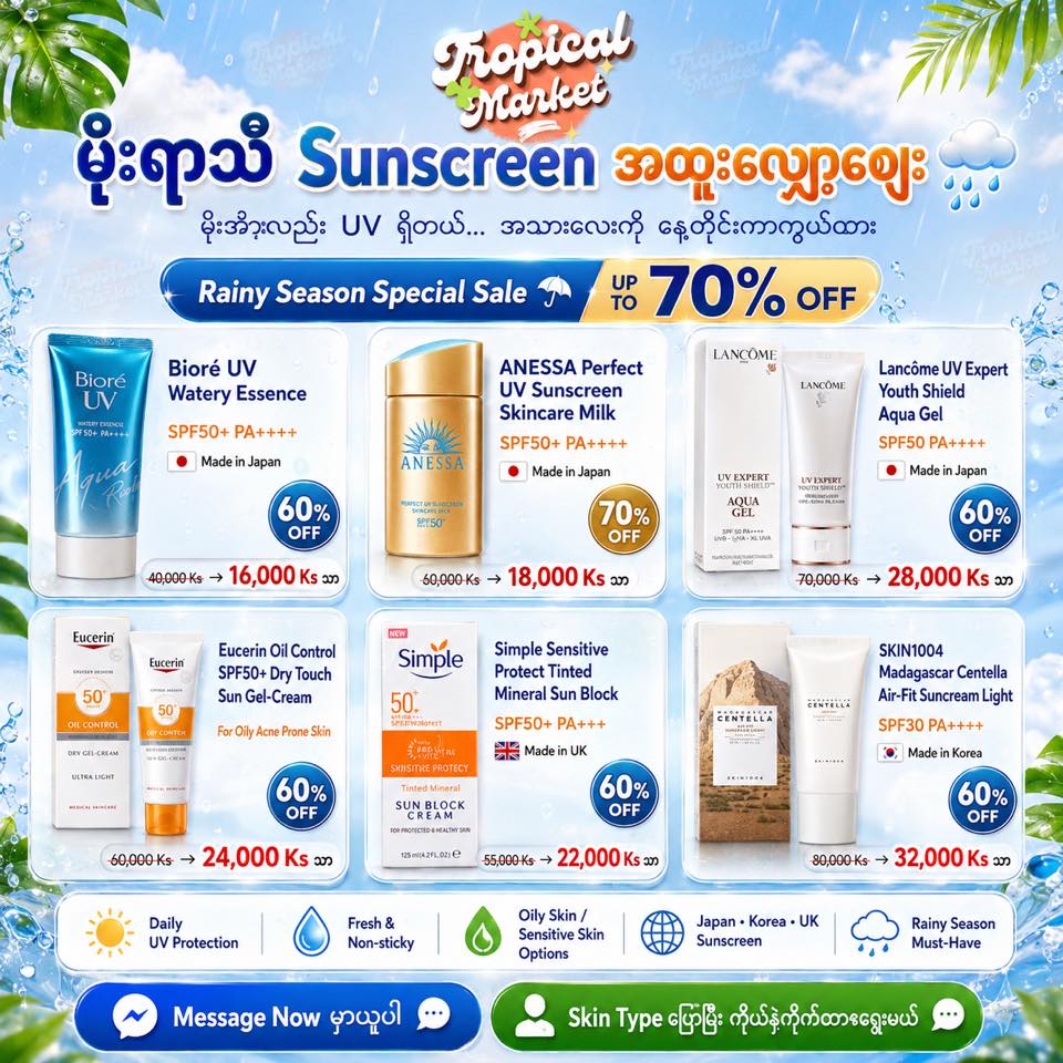 Tropical Sale Market BKK Facebook ad: မိုးတွင်းဆိုပြီး Sunscreen မလိမ်းဘဲ နေနေမိတယ်မလား?