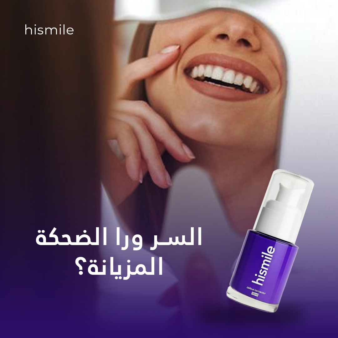 Hismile Facebook ad