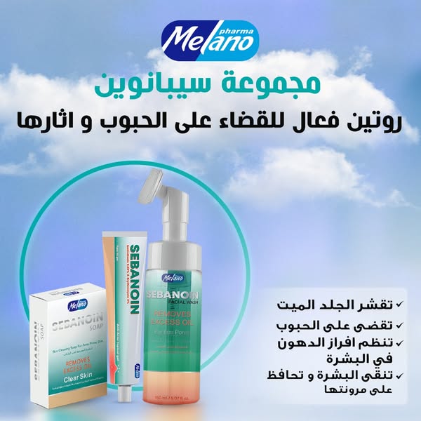 MelanoPharma Iraq Facebook ad: خلّي بشرتچ تصير صافية وتنسين الحبوب وآثارها!