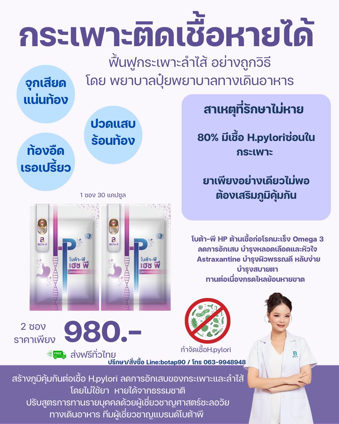ปุ๋ยพยาบาลทางเดินอาหาร Facebook ad: กินยามาแล้ว…แต่ทำไมยังไม่หาย?