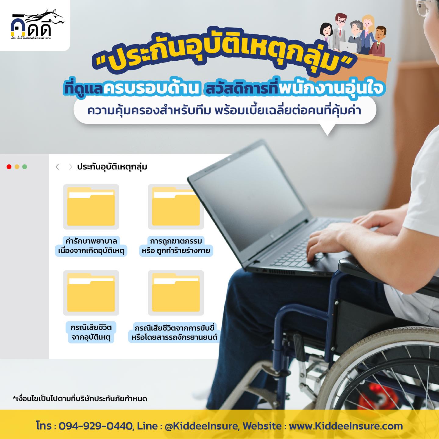 คิดดี อินชัวรันส์ โบรกเกอร์ Facebook ad