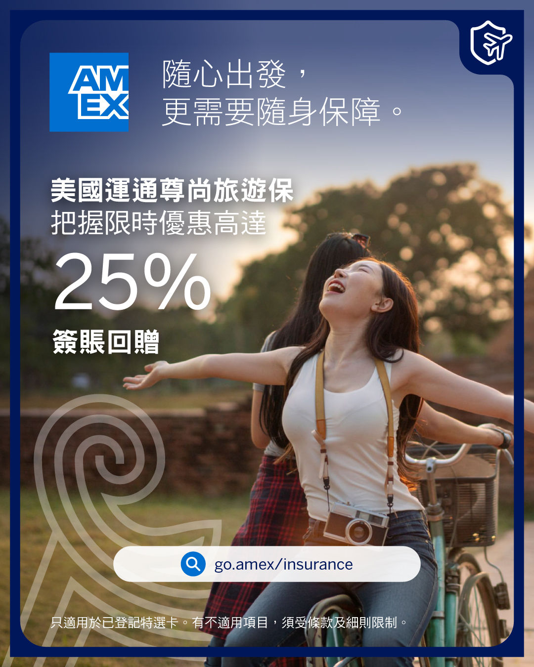American Express Hong Kong Facebook ad: 【夏日旅遊保障優惠:美國運通旅遊保障 專享高達25%簽賬回贈】