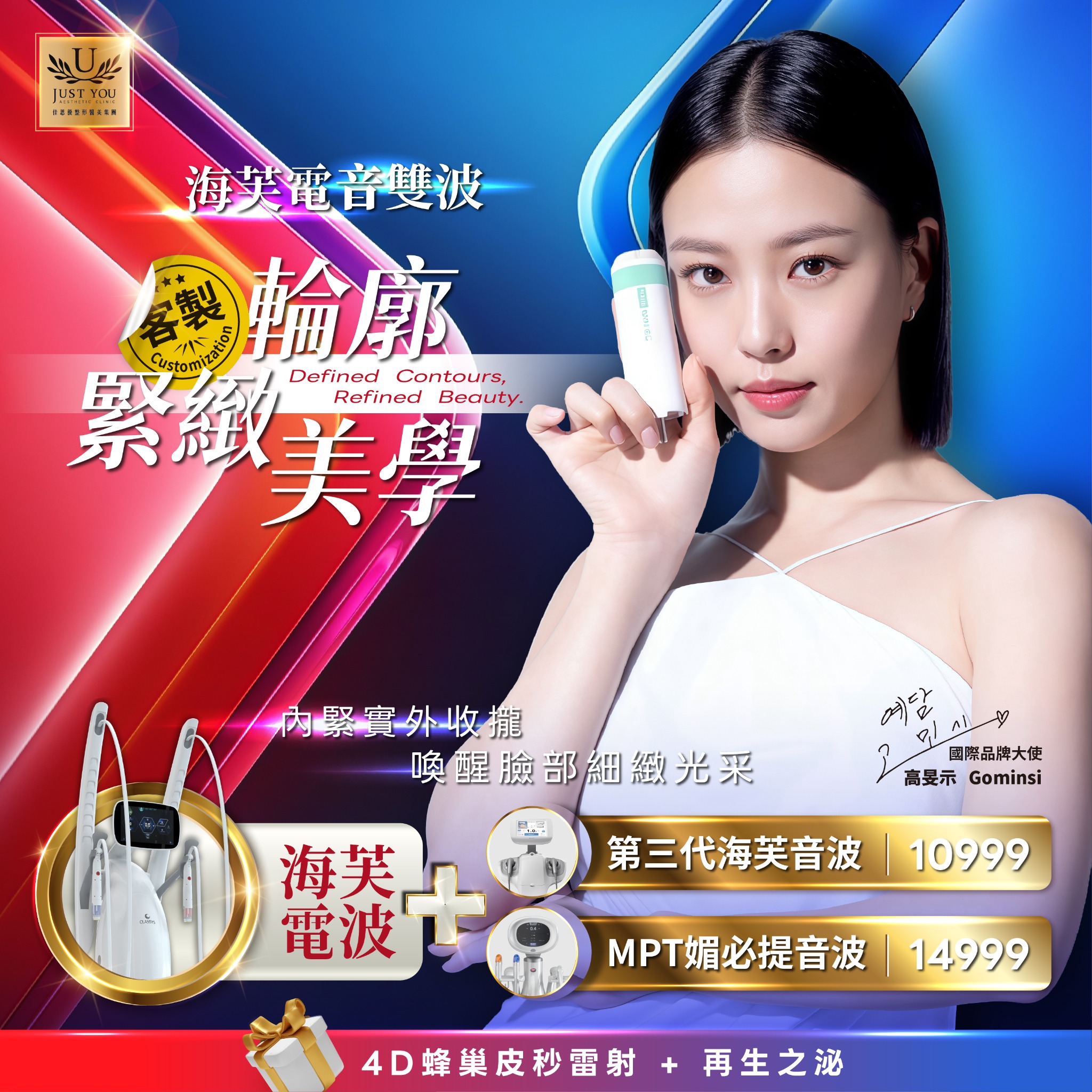 佳思優整形醫美診所｜ Just You Aesthetic Clinic Facebook ad