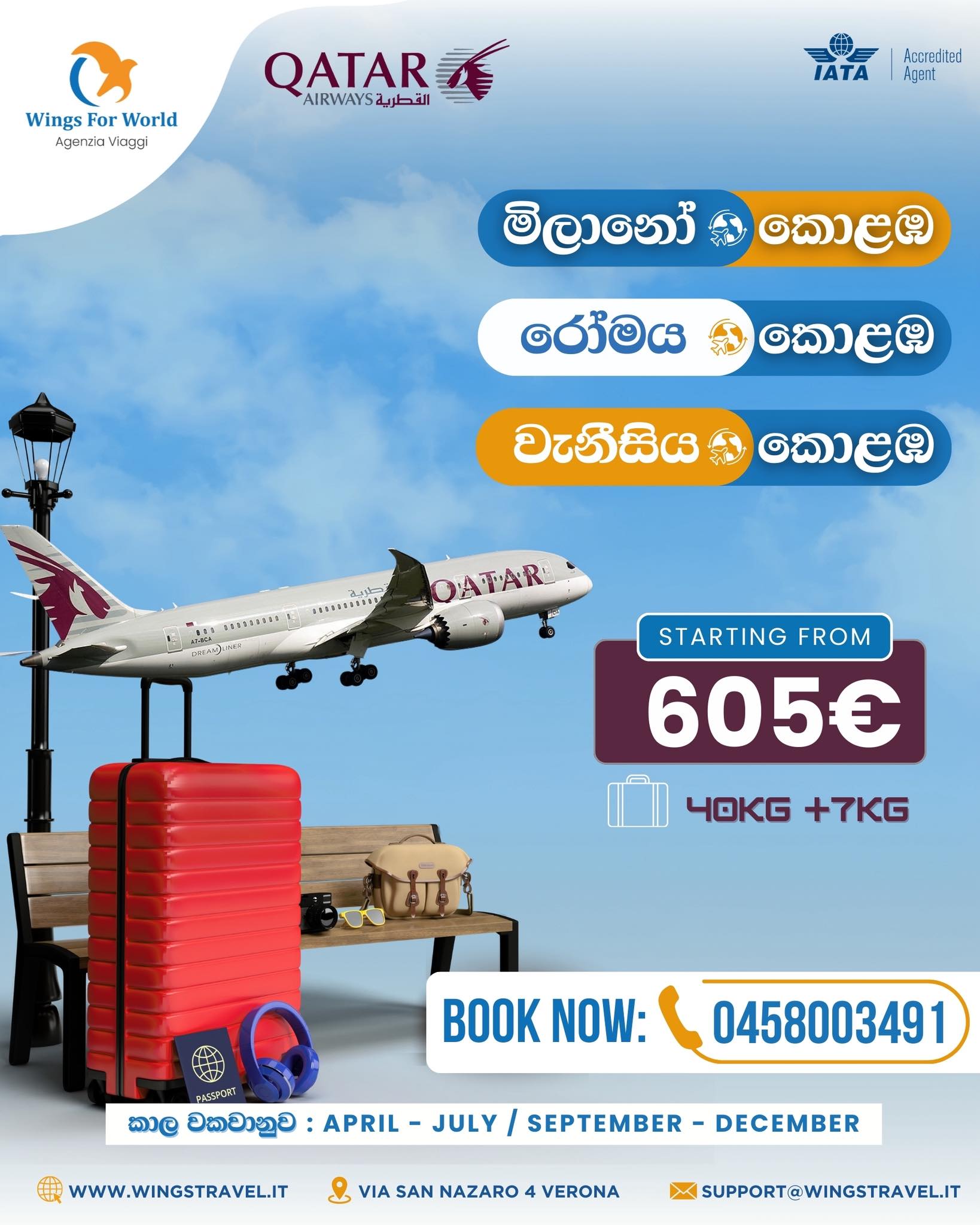 Wings for World- Italy Facebook ad: Qatar Airways එකේ සුව පහසුවට ලංකාවට ගිහින් එන්න!