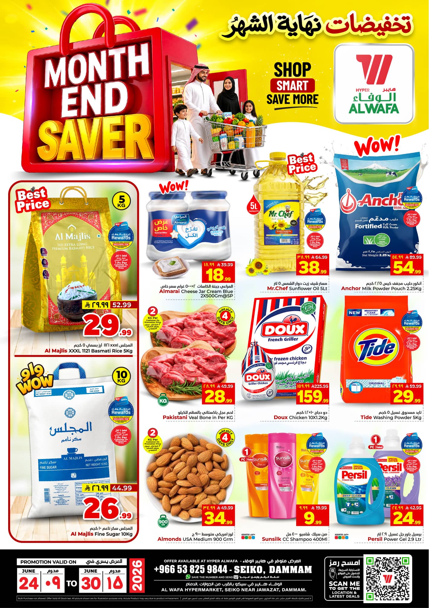 Al Wafa Hypermarket Dammam هايبر الوفاء الدمام Facebook ad: Month-End Saver is Here!