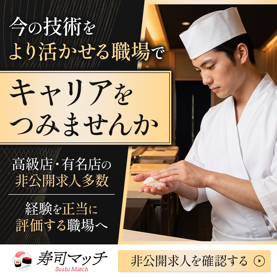寿司マッチ Facebook ad: 技術を活かせる職場でキャリアを