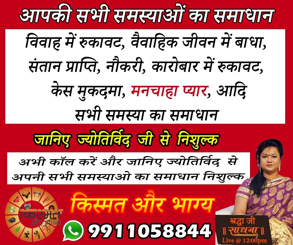 Astro Shradha Facebook ad from May 5, 2026