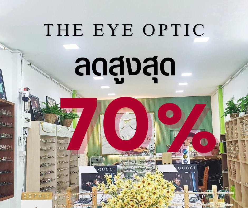 ร้านแว่นตา ดิอายออฟติค ทุ่งสง Facebook ad: เลนส์คุณภาพดี กรอบแว่นสุดปัง ราคาน่ารัก