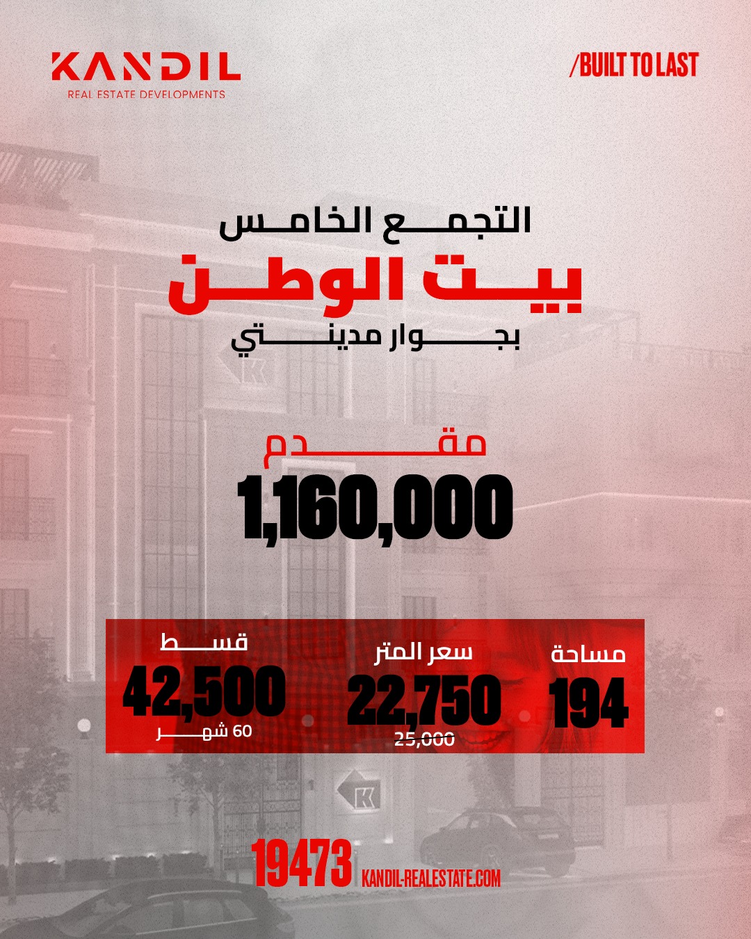 قنديل للاستثمار العقاري Kandil for Real Estate investment Facebook ad