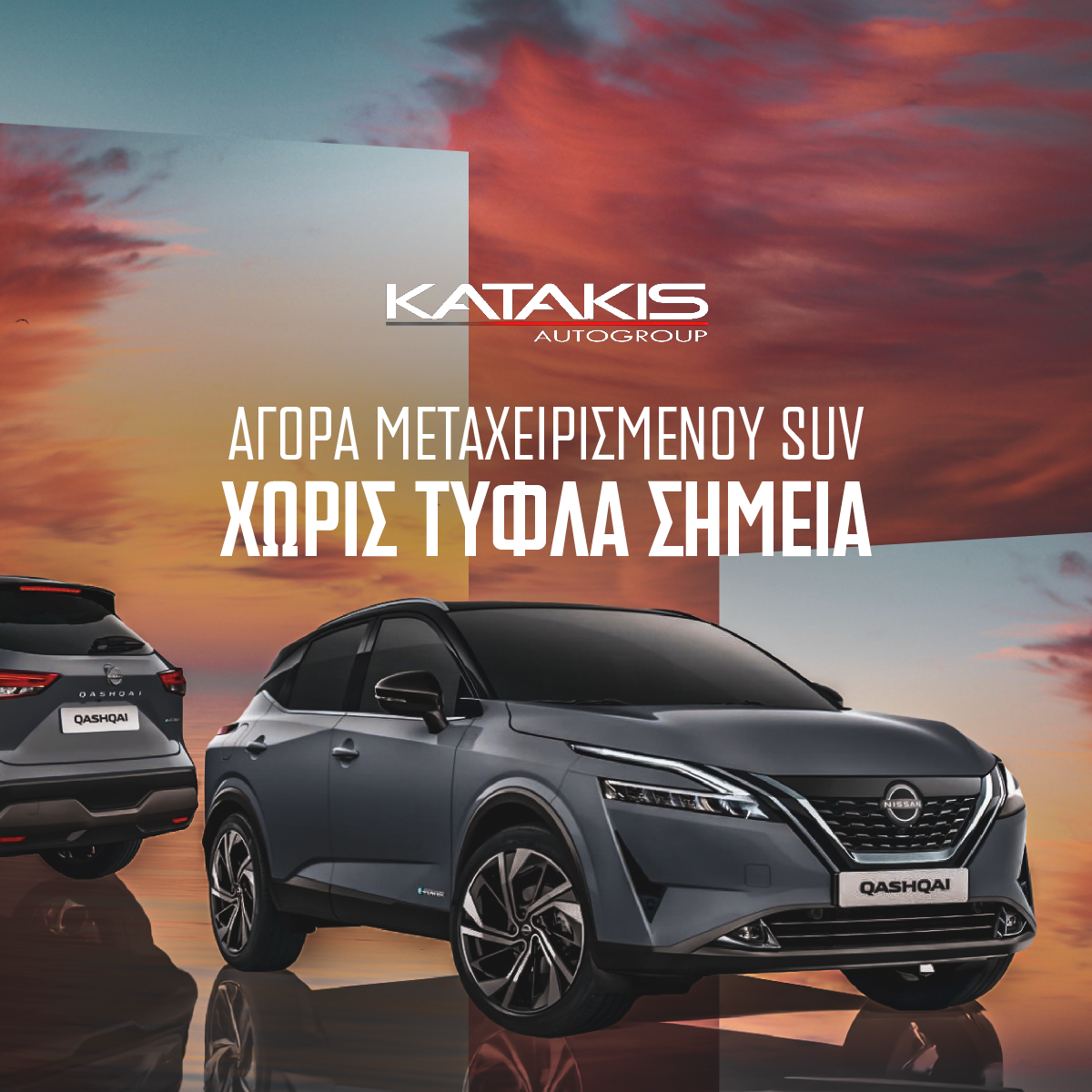 KATAKIS AUTOGROUP Facebook ad