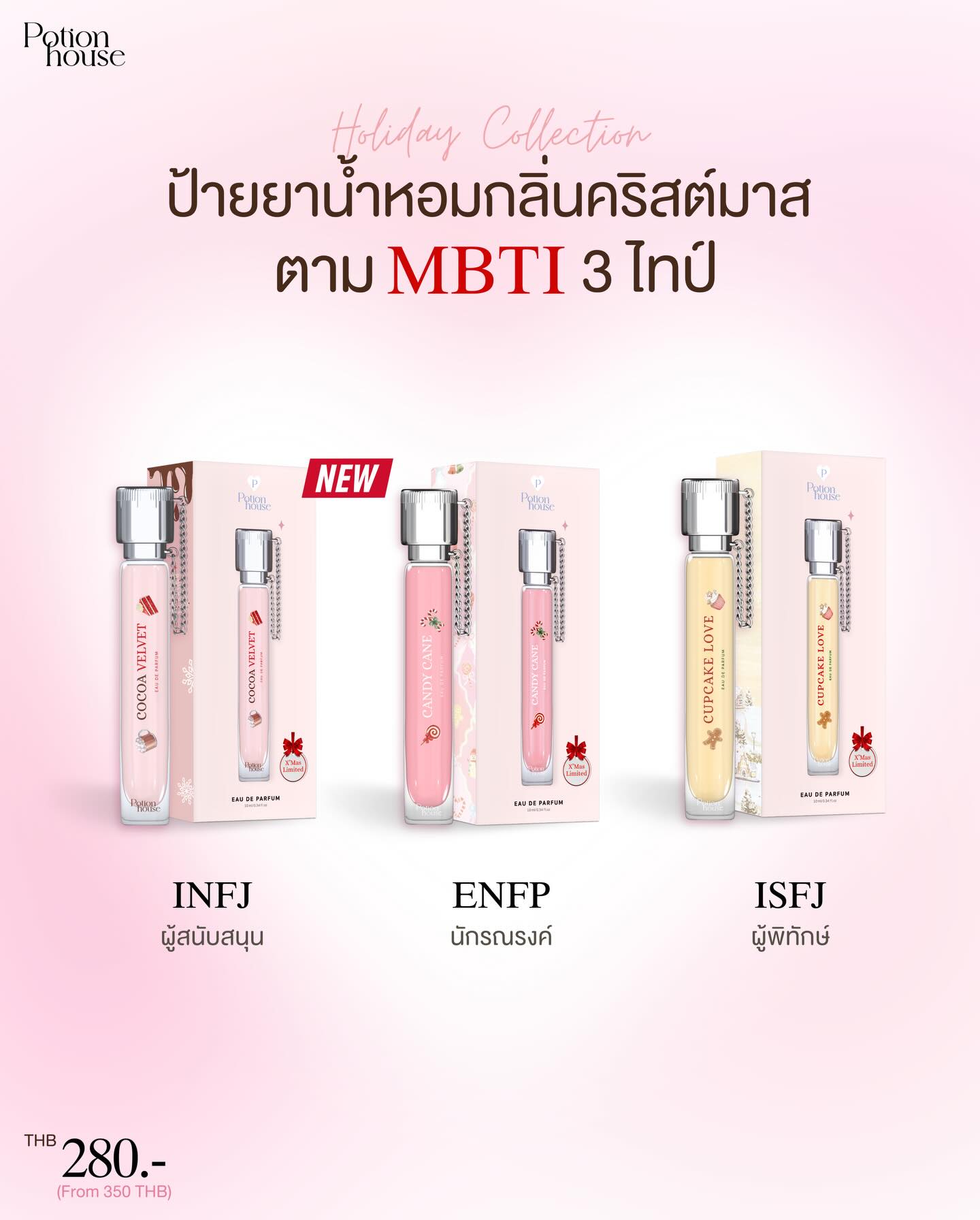 น้ำหอมโพชั่น by Potion House - เพจหลัก Facebook ad