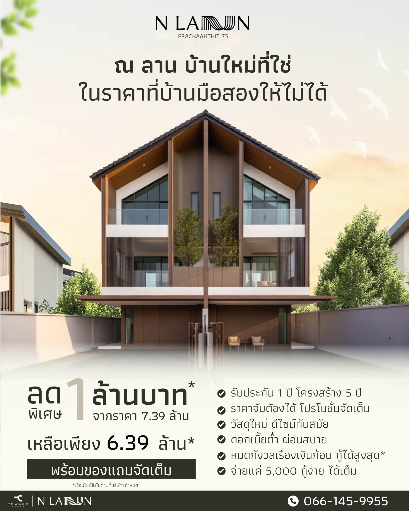NLANN Facebook ad: ณ ลาน. บ้านใหม่ที่ใช่