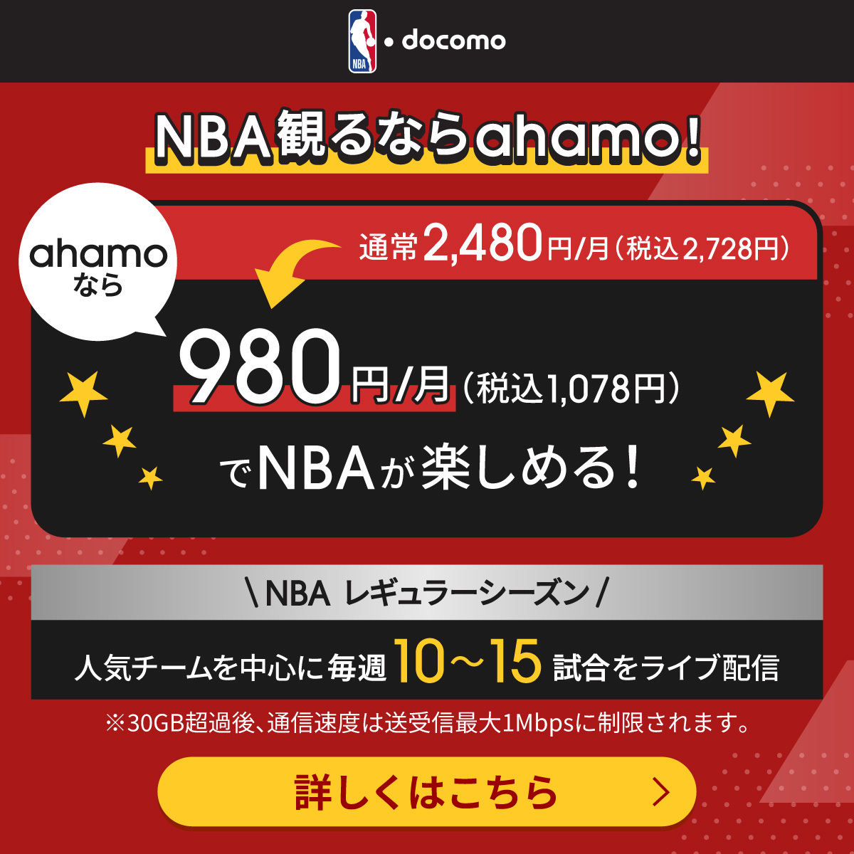 ahamo Facebook ad