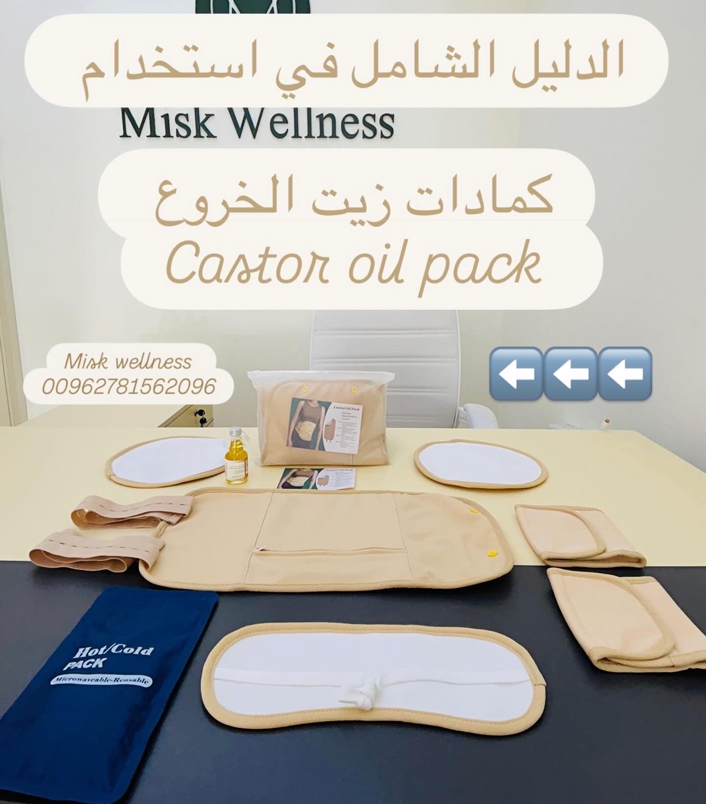 misk_wellness Facebook ad: Castor Oil Pack | كمادات زيت الخروع