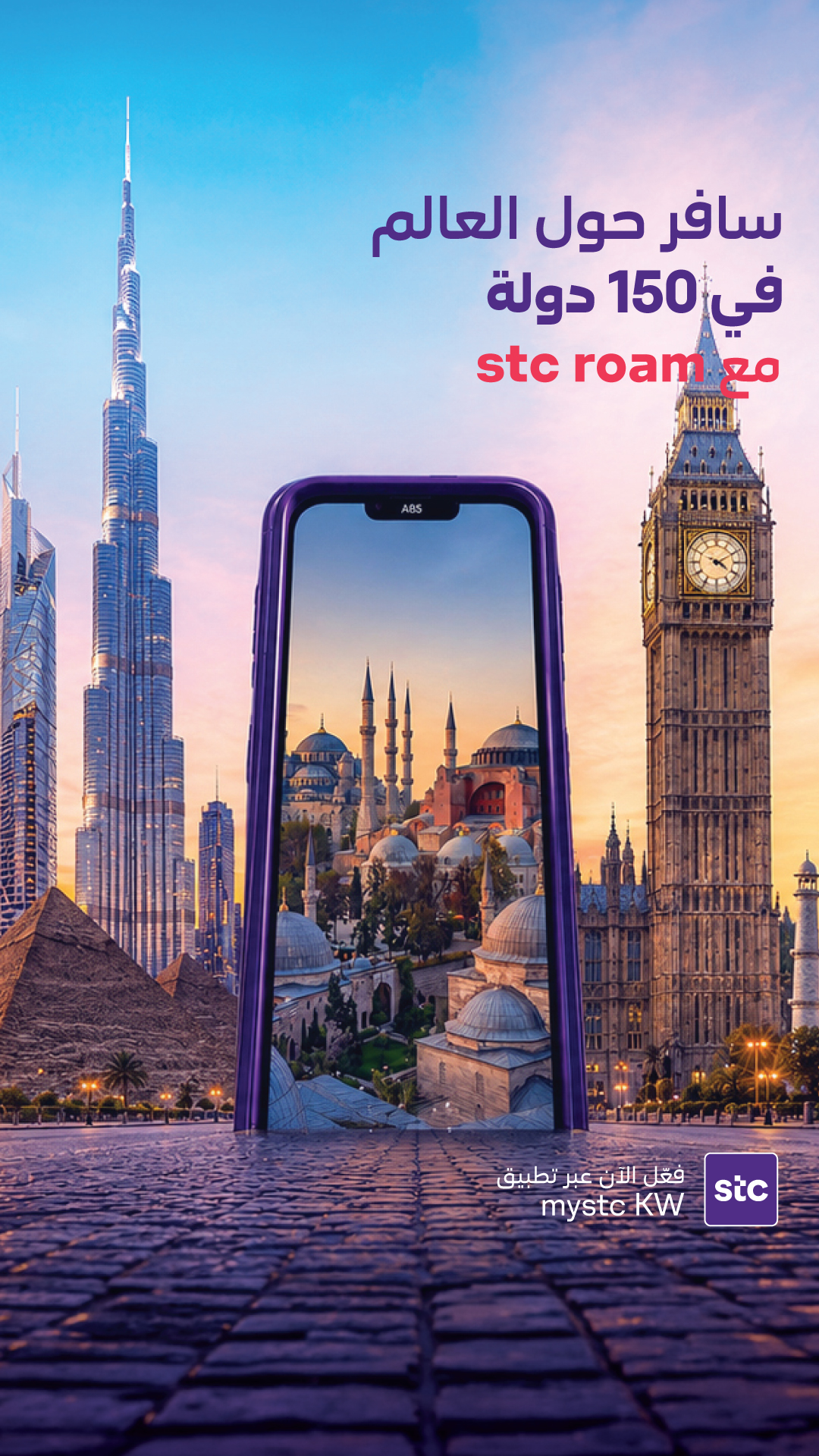 stc Kuwait Facebook ad