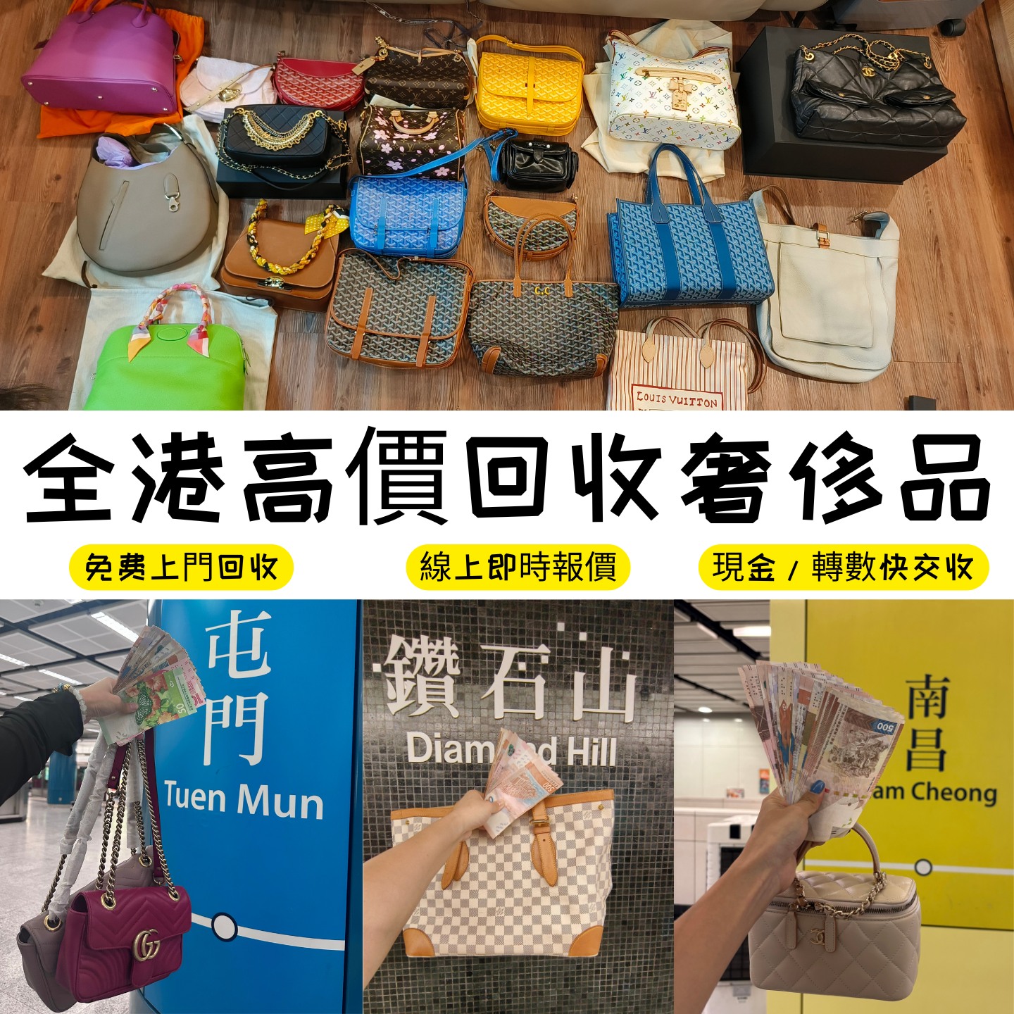 叻叻豬名牌回收 Facebook ad: 全港高價回收奢侈品