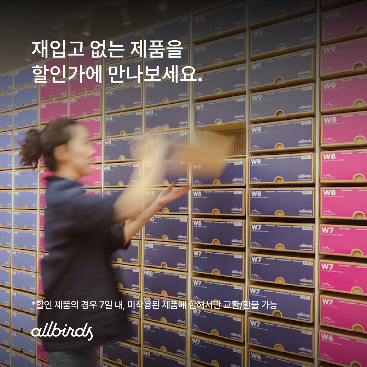 올버즈 Allbirds KR Facebook ad