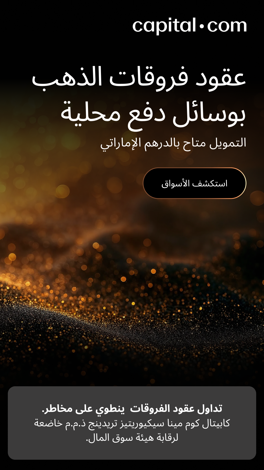 Capital.com بالعربية Facebook ad from Jun 29, 2026