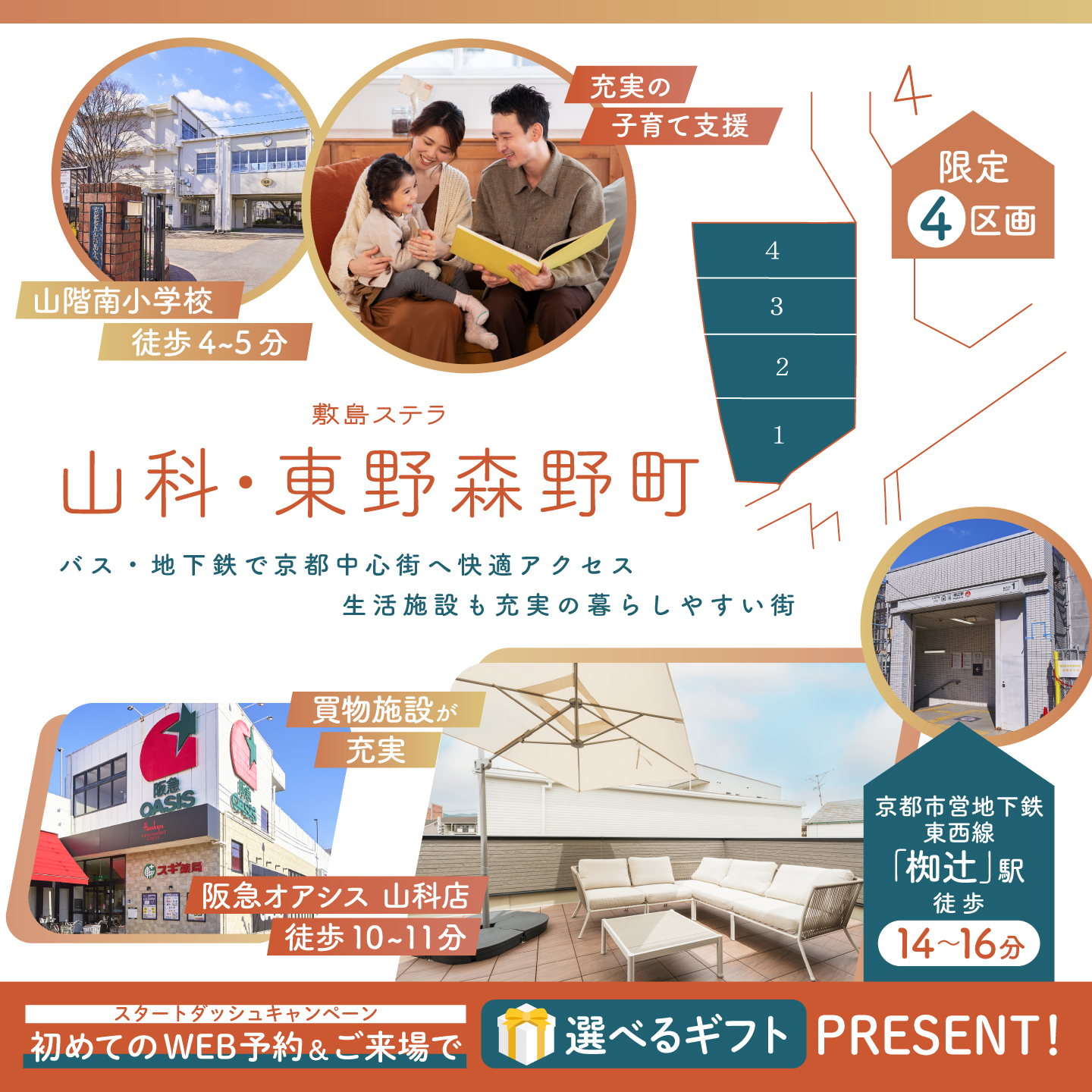 敷島住宅株式会社 Facebook ad