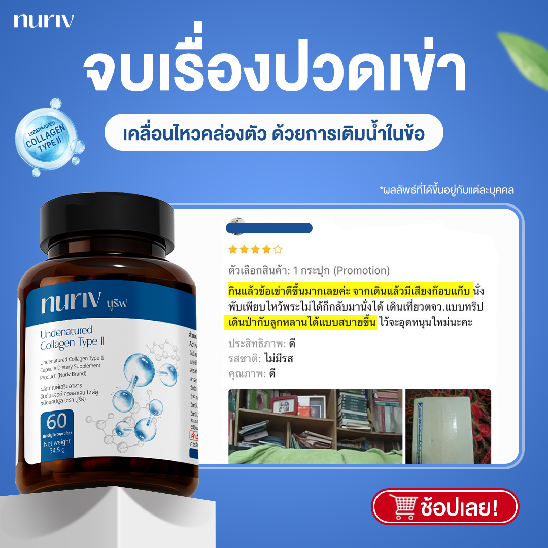 Nuriv Facebook ad