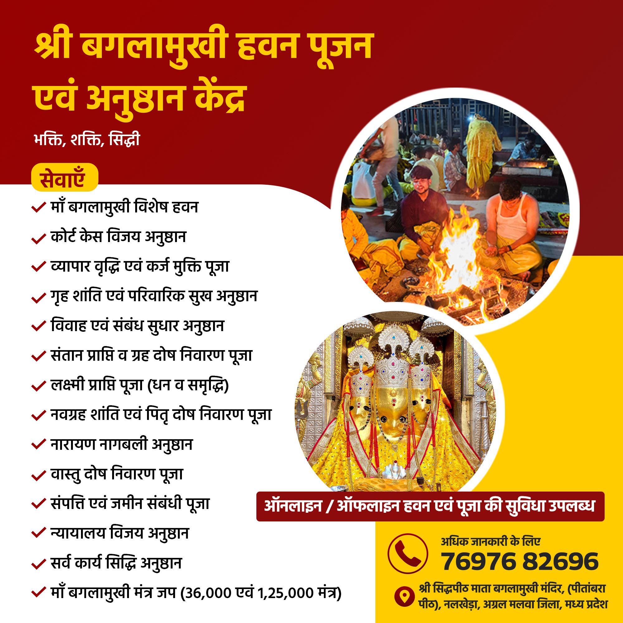 सिद्धपीठ श्री बगलामुखी Facebook ad: श्री बगलामुखी हवन पूजन एवं अनुष्ठान केंद्र