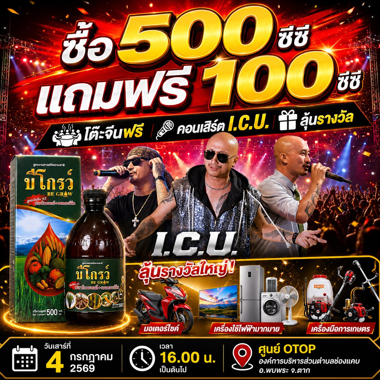 บีโกรว์ เร่งโต เสริมภูมิ ป้องกันโรค ครบจบในขวดเดียว Facebook ad