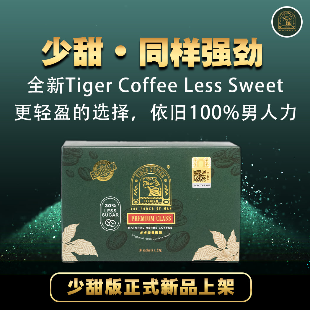 Tiger Coffee MY Facebook ad: 少甜版老虎咖啡