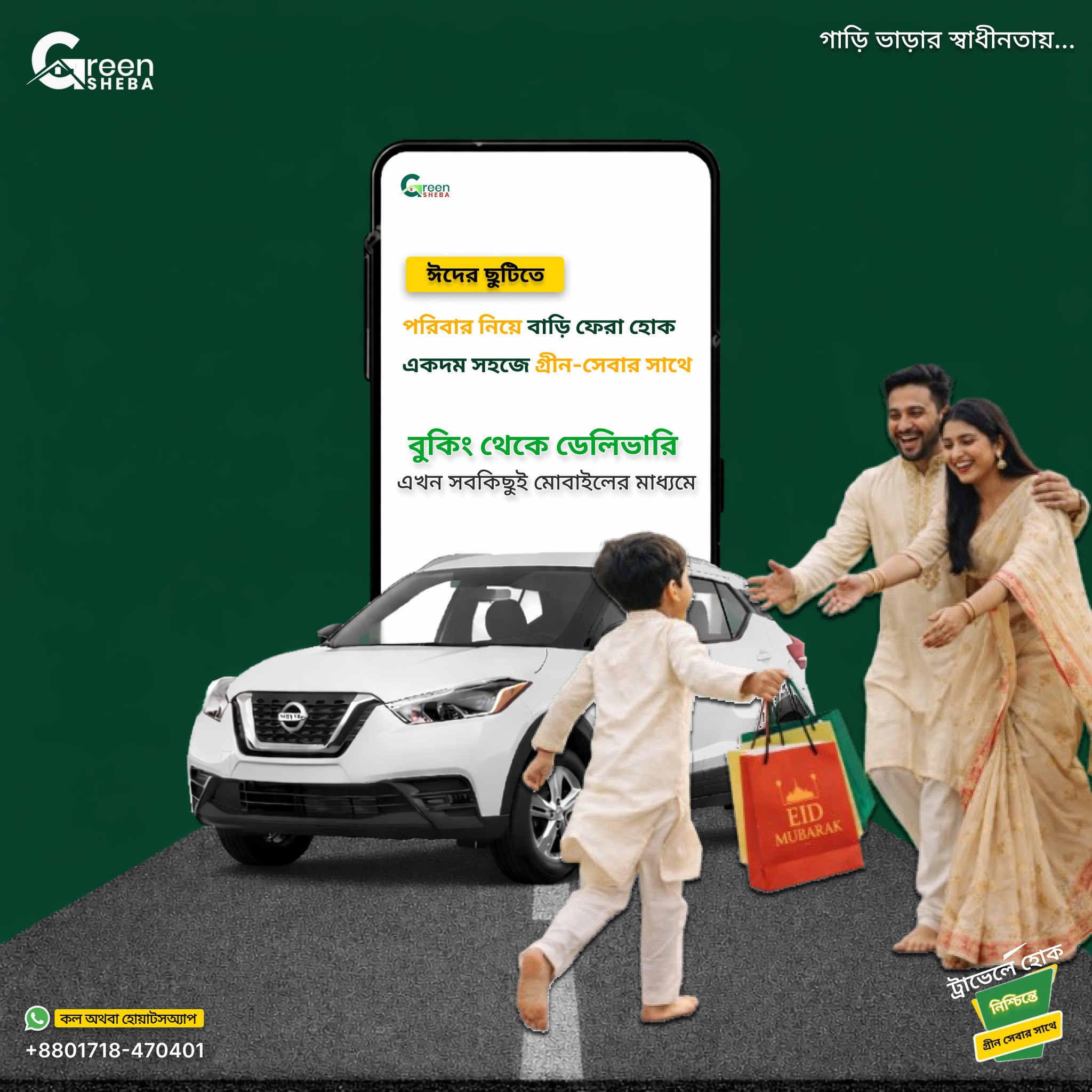 Green Sheba Facebook ad