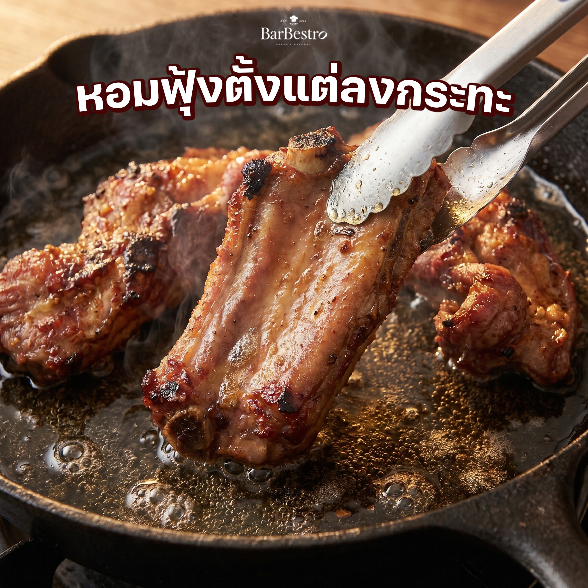 BarBestro - ไส้กรอกเยอรมันสไตล์ไทยสูตรโฮมเมด และอาหารรมควัน Facebook ad