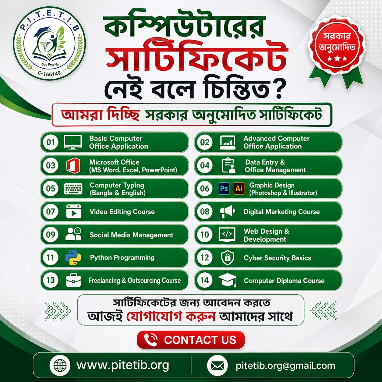 জাতীয় যুব কারিগরি প্রশিক্ষণে কেন্দ্র Facebook ad