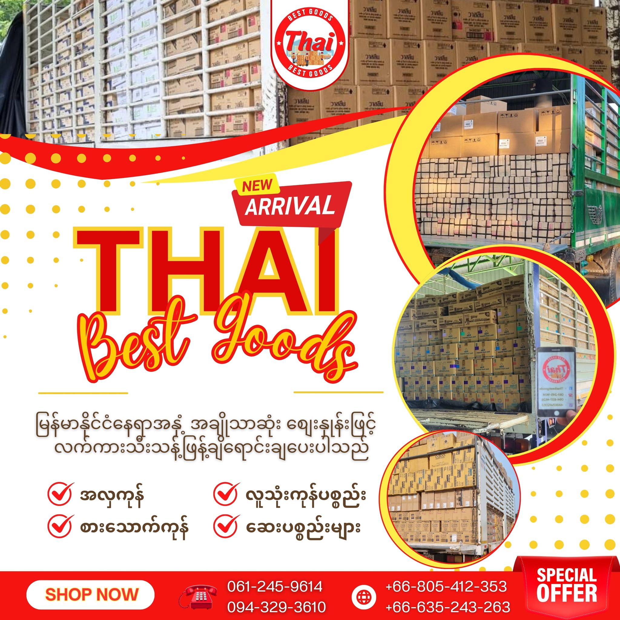 TBG - Thai Best Goods ထိုင်းထုတ်များကိုလက်ကားဖြန့်သည် Facebook ad: Best Seller 𝟮𝟬𝟮𝟲 New Arrivals