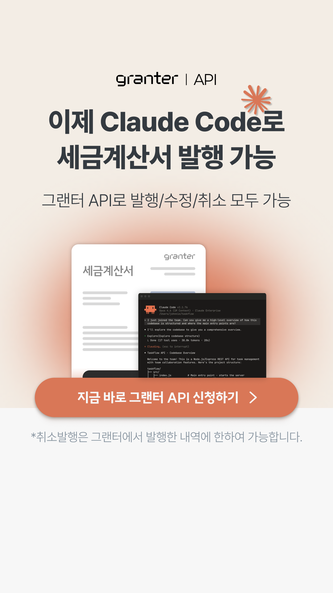 그랜터 Facebook ad from Apr 12, 2026