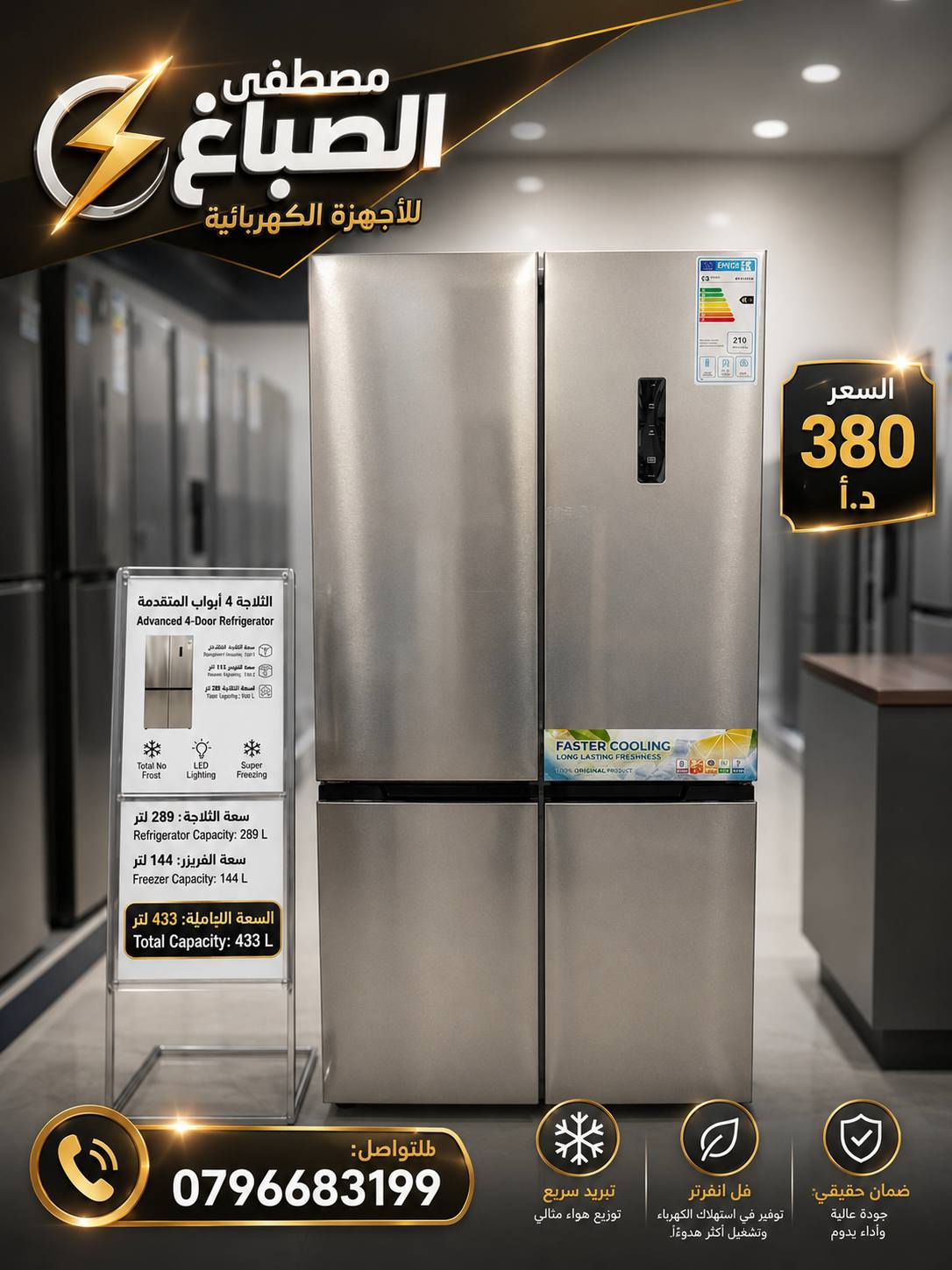 مصطفى الصباغ للأجهزة الكهربائية Facebook ad