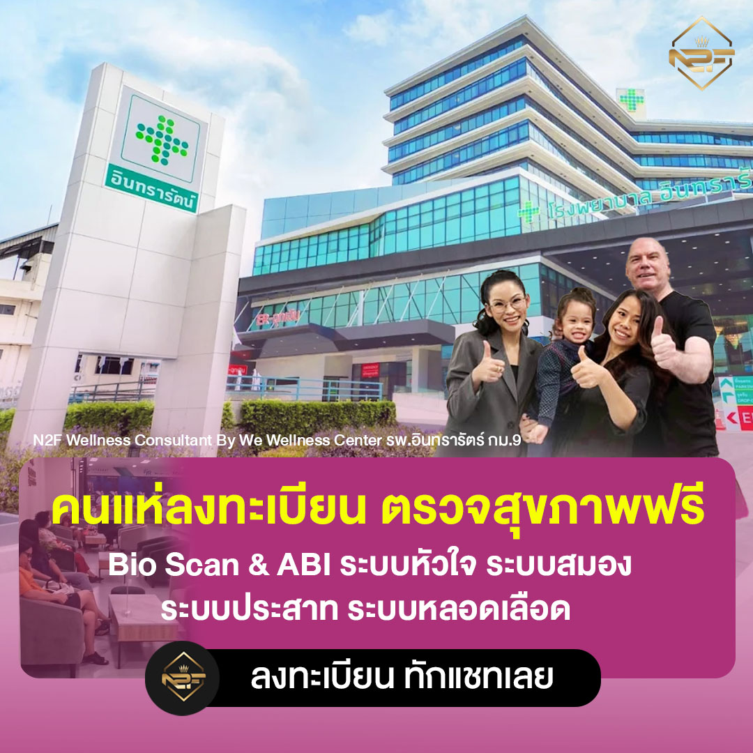 N2F Wellness Consultant Facebook ad: แชทใน Messenger