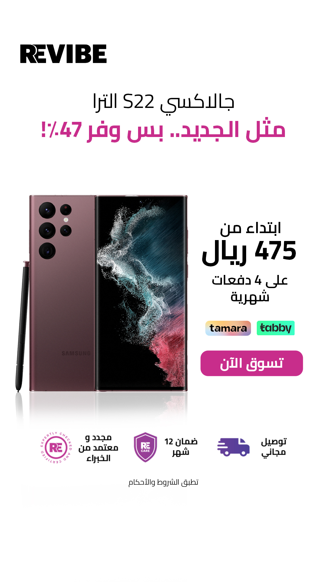 Revibe KSA Facebook ad